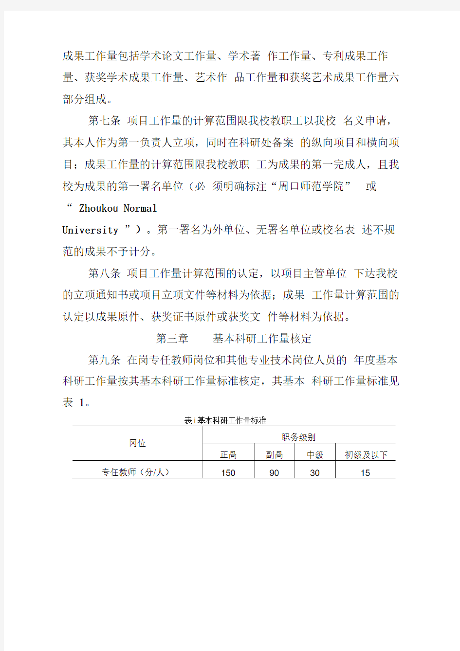 周口师范学院科研工作量计算办法