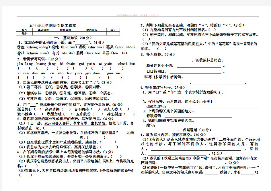 长春版小学五年级上学期语文期末试卷