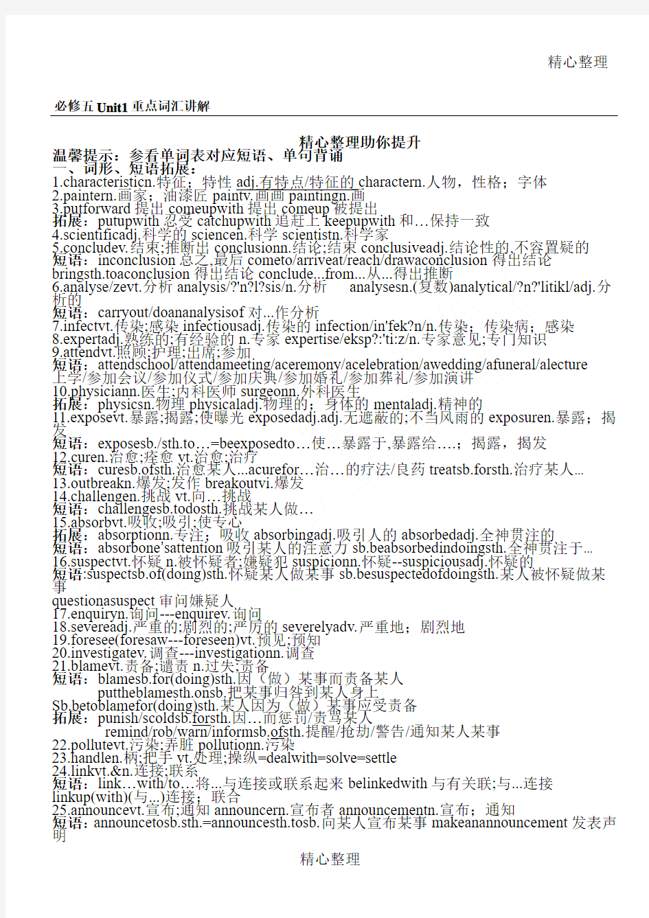 必修五 Unit 1重点词汇讲解