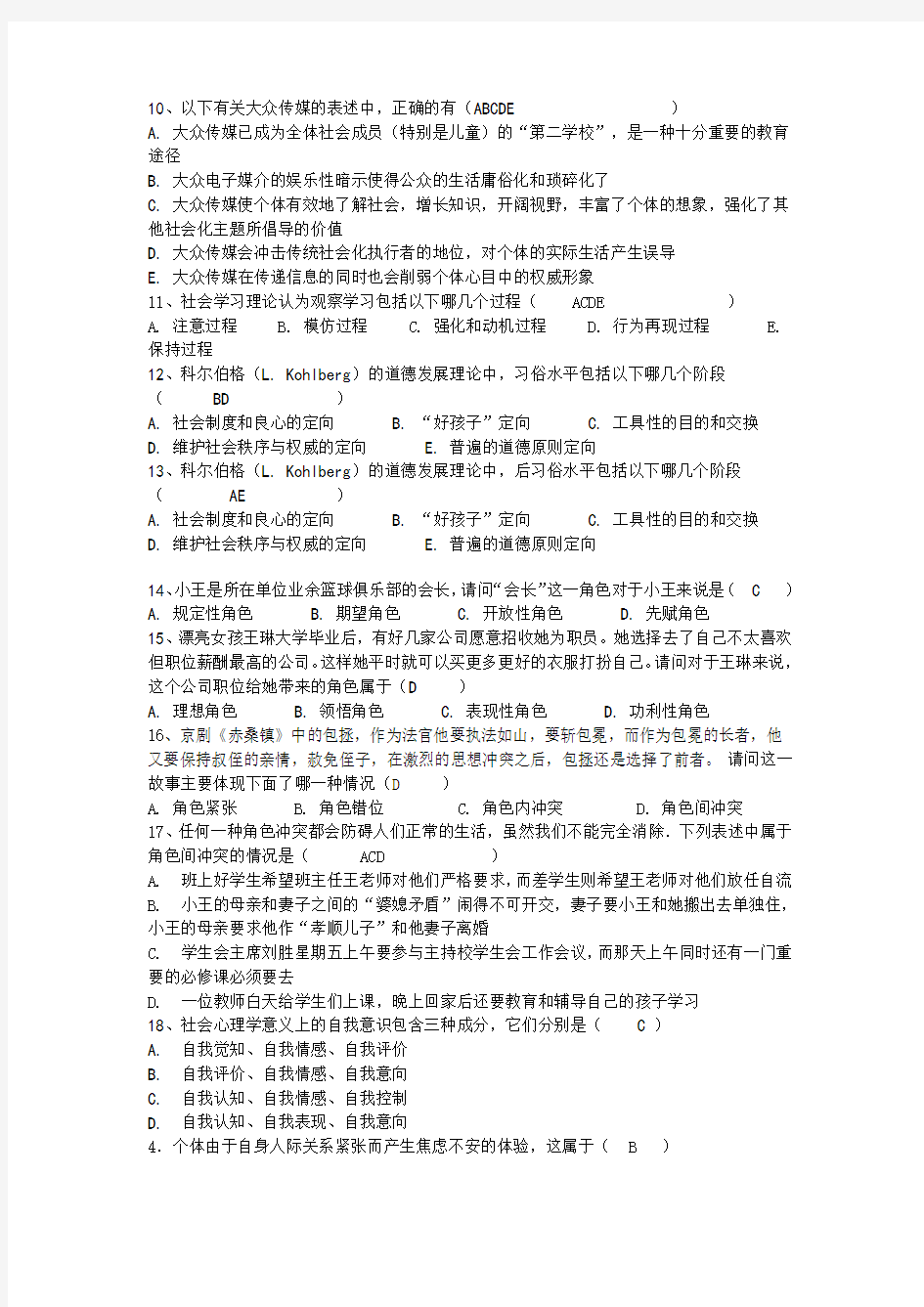 社会心理学期终考试复习重点_附件