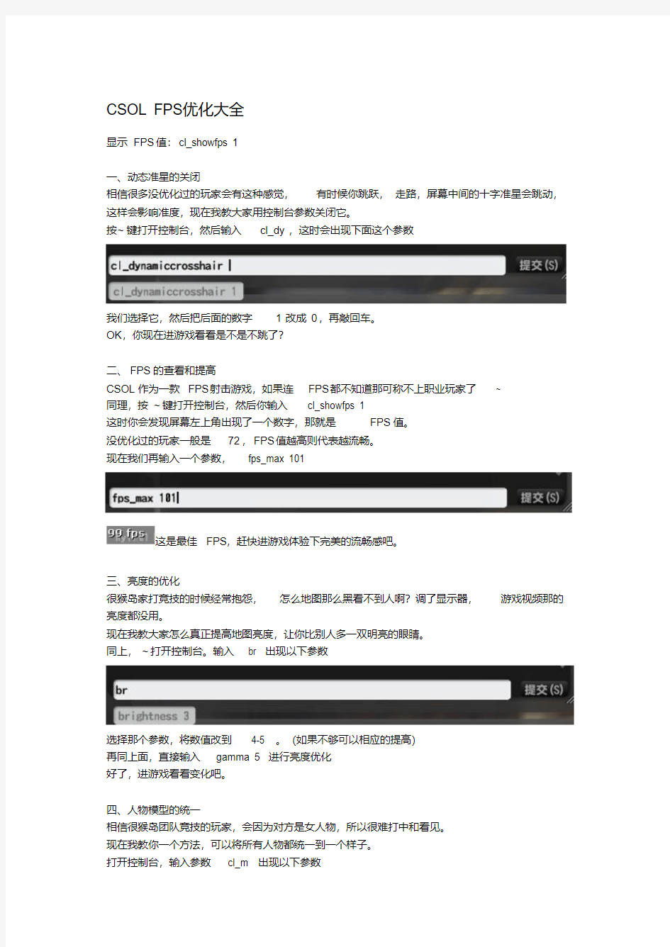 CSOL控制台优化fps参数