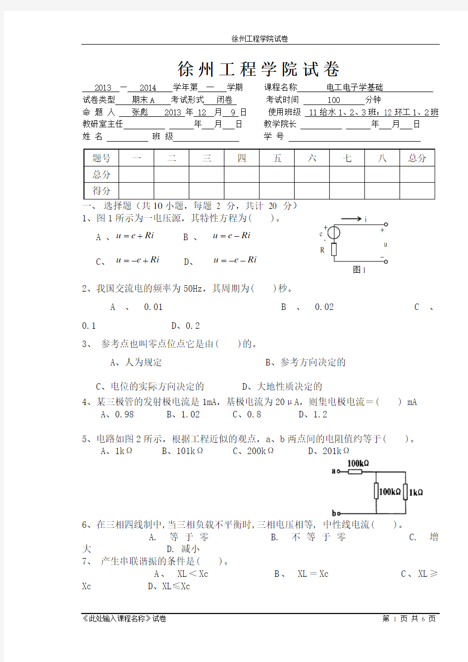 电工学简明教程试卷