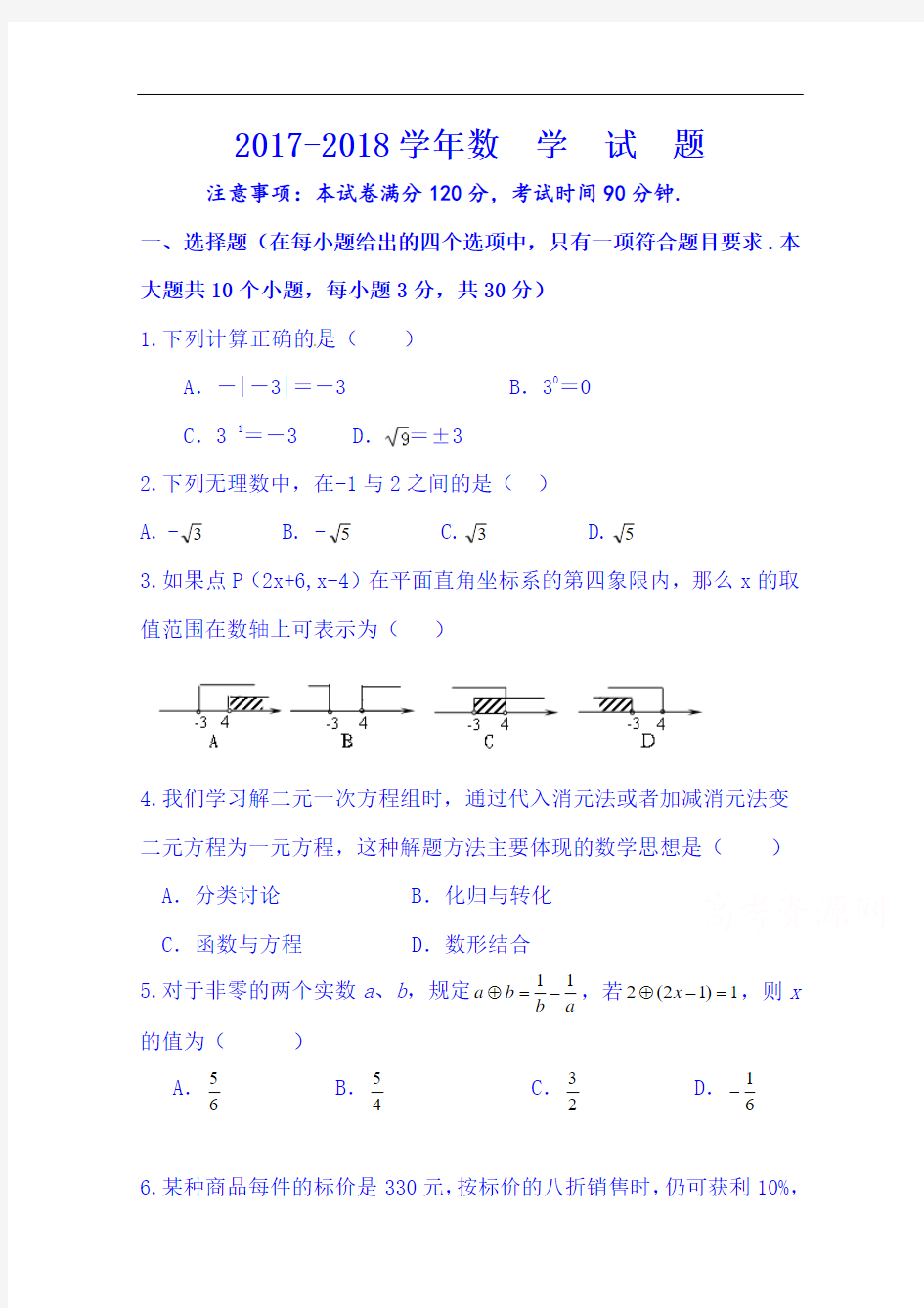 山西省太原市第五中学2017-2018学年高一上学期入学考试数学试题 Word版含答案