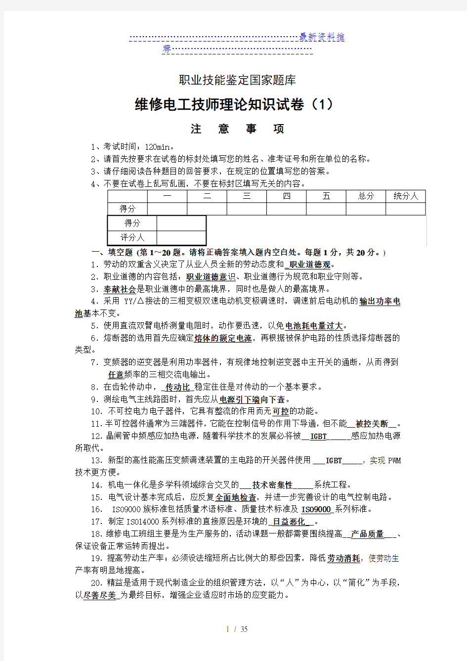 维修电工技师理论试题及答案(5套)