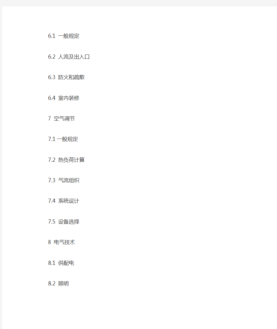 电子信息系统机房设计规范