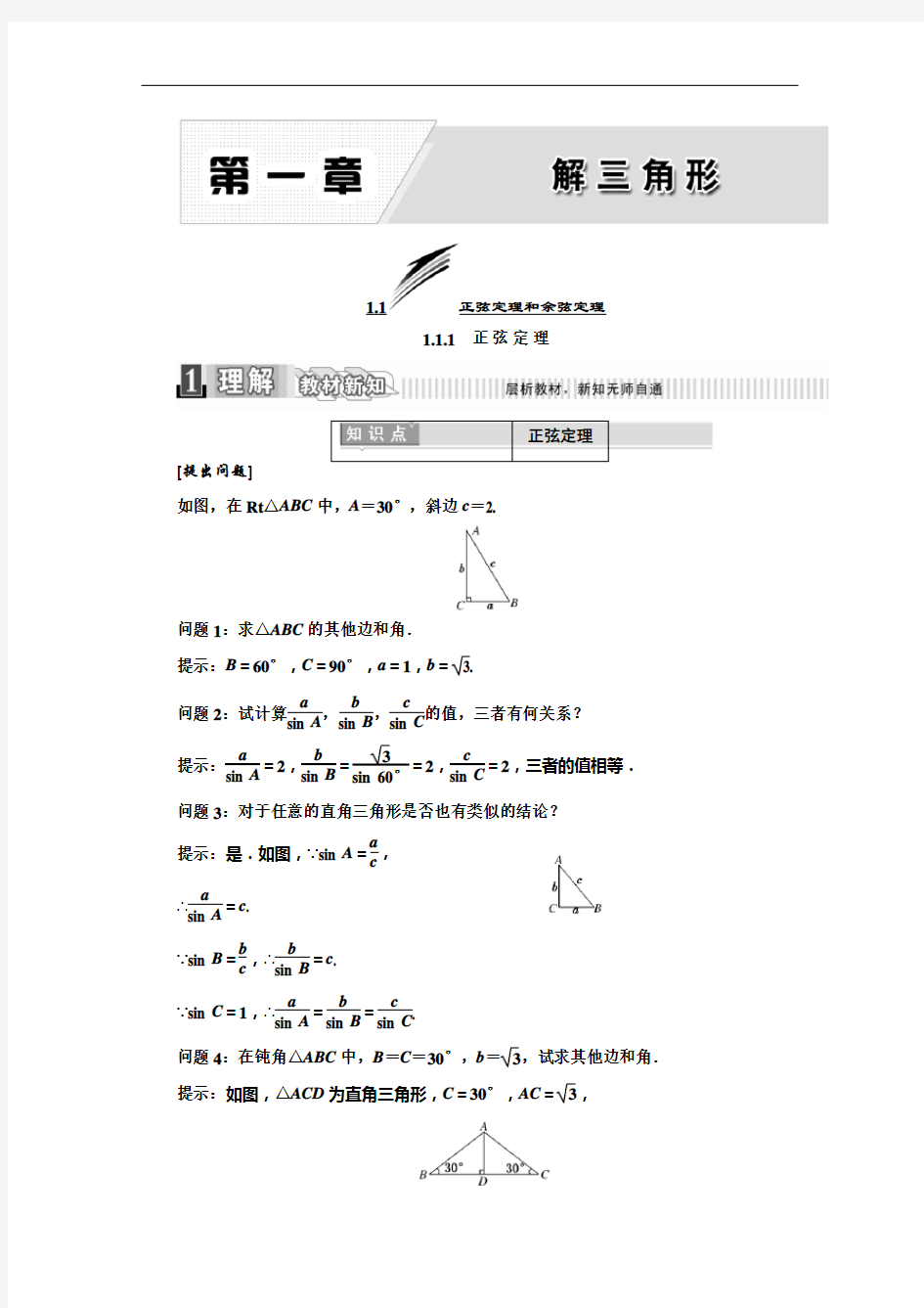 2017-2018学年人教版高中数学必修五教材用书word文件