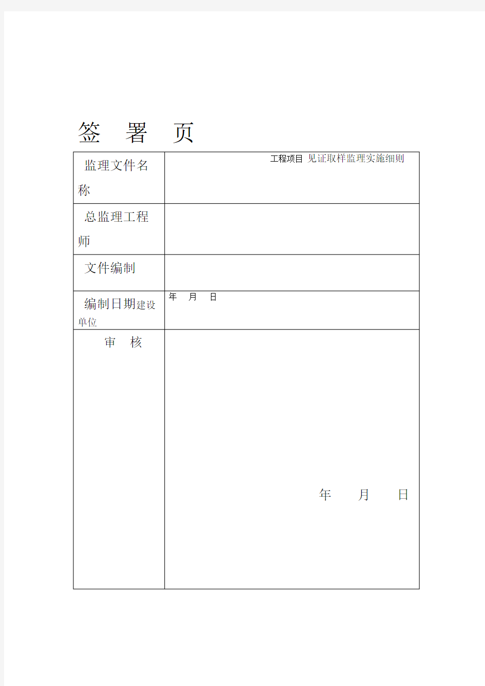 市政工程见证取样监理实施细则