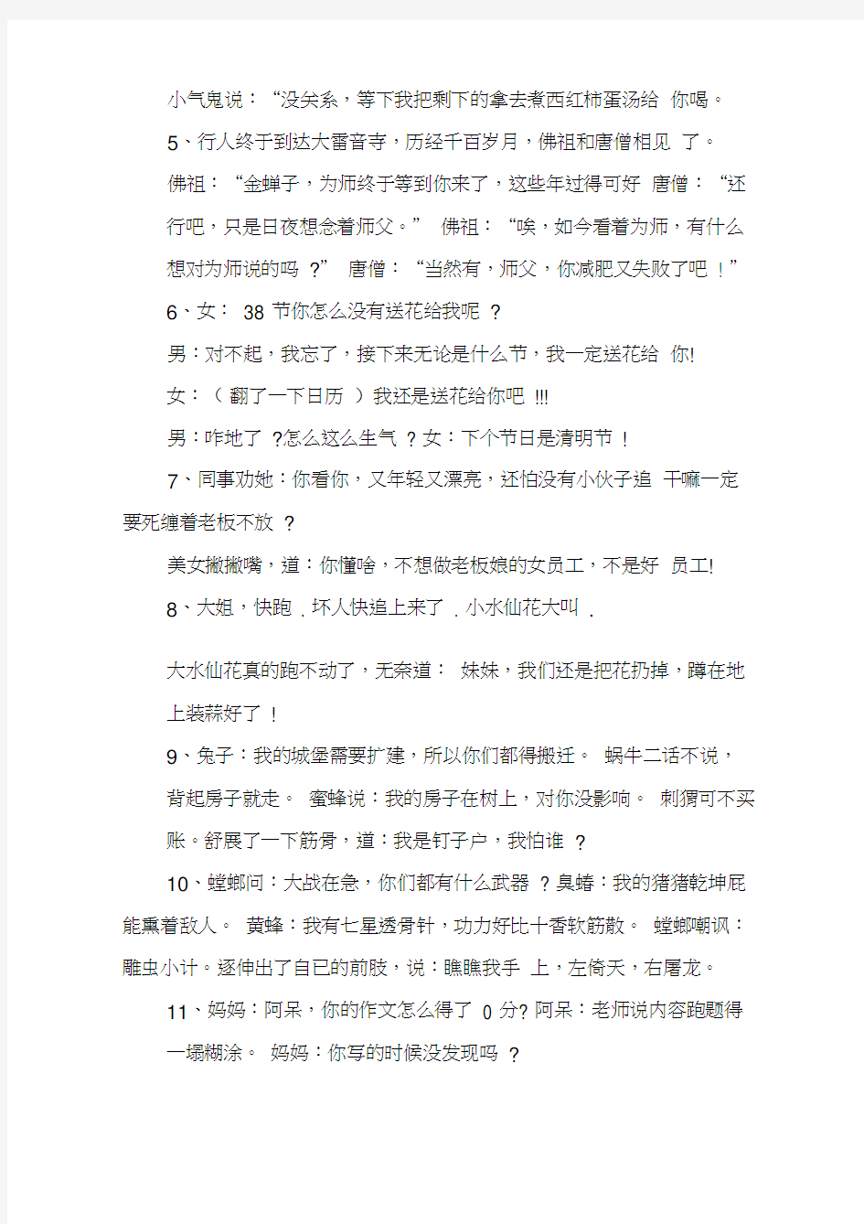 哄女生开心的搞笑段子