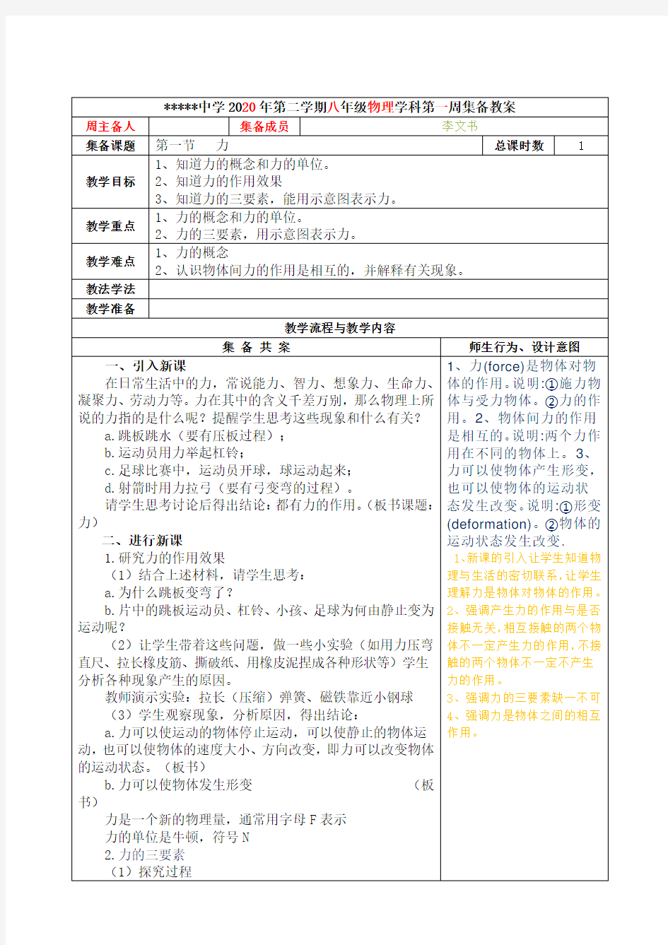 八年级物理下册教学设计全套25个