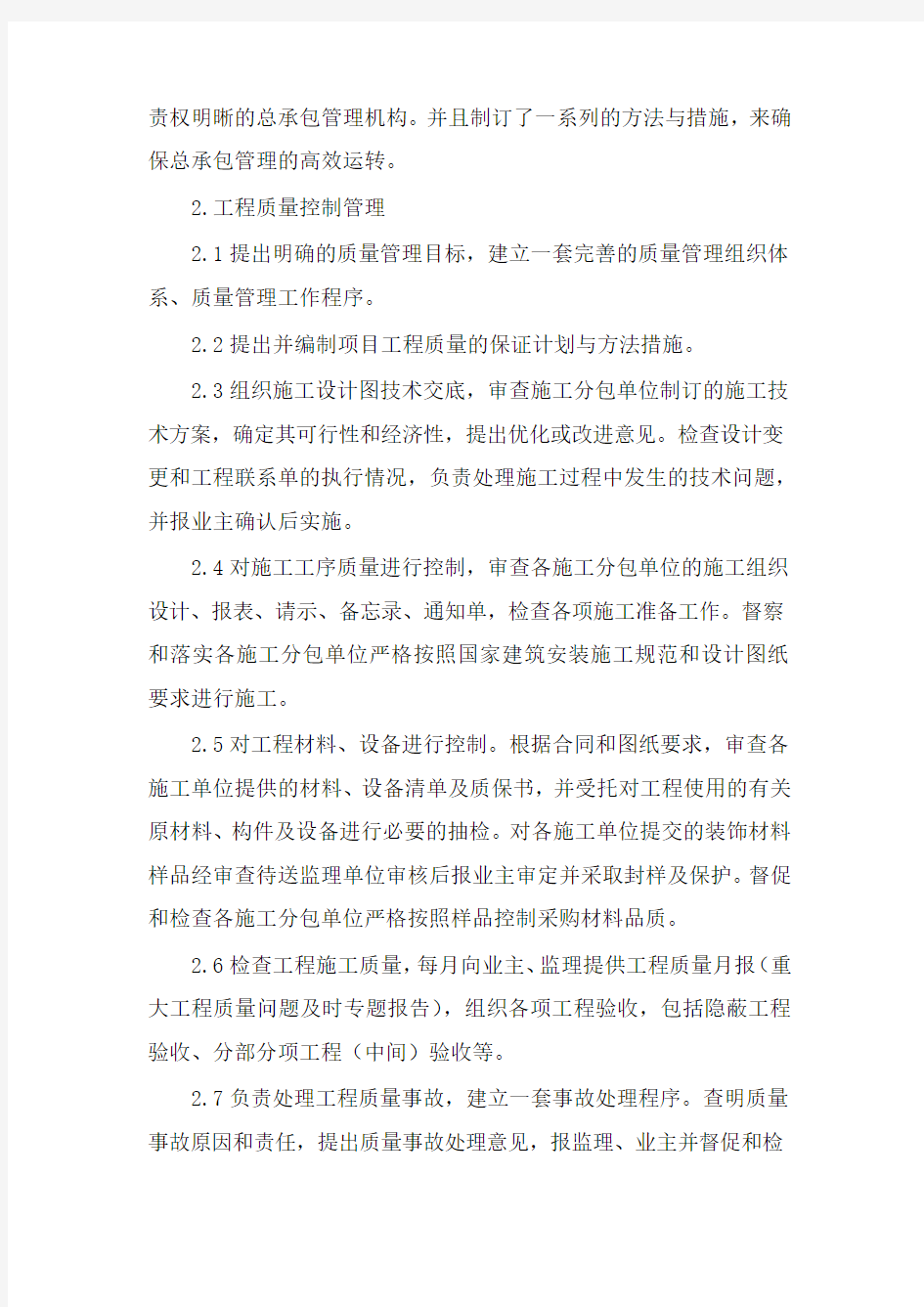 总包与分包配合协调专项方案