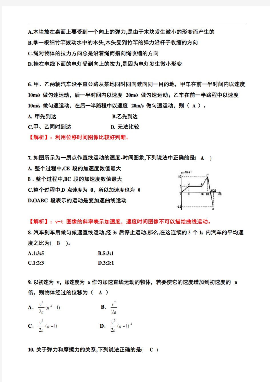 2017-2018上海交通大学附属中学第一学期期中考试物理试卷解析版