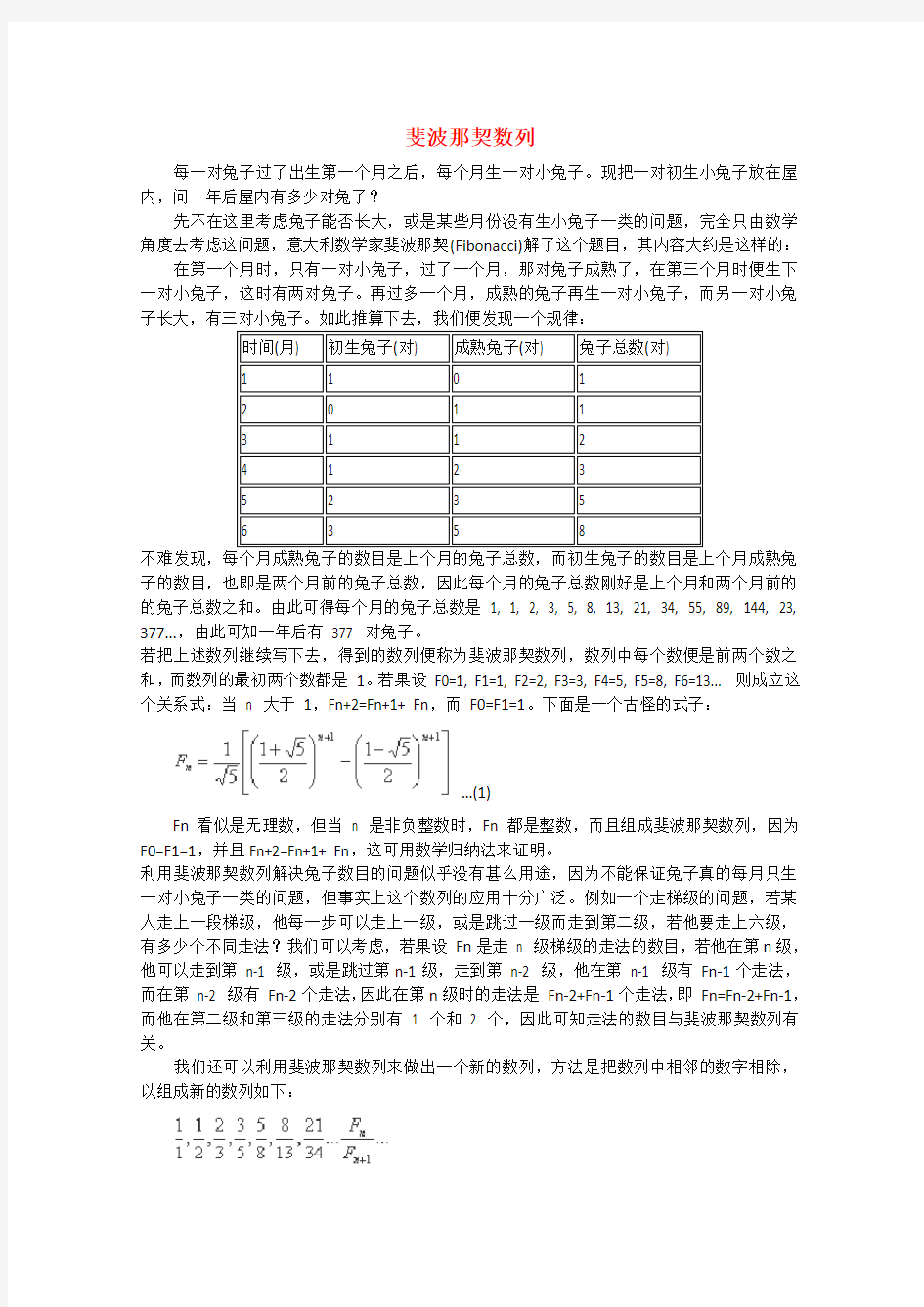 (新课标)2020年高考数学 题型全归纳 斐波那契数列