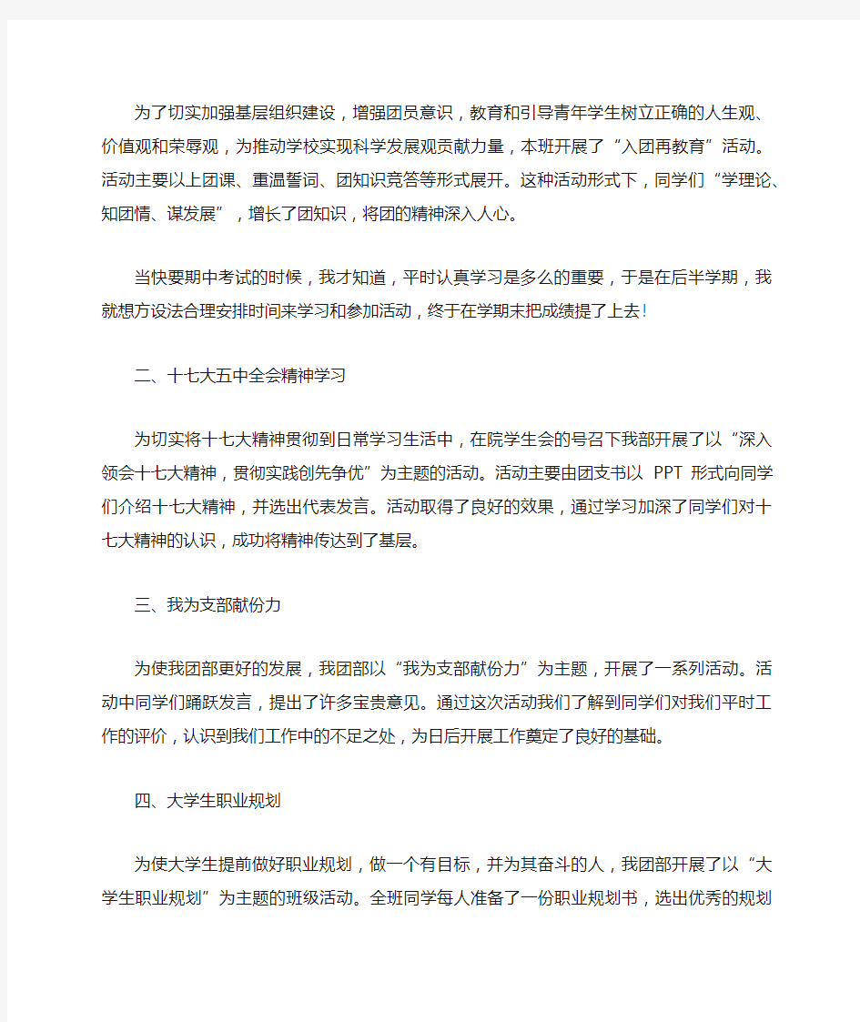 大一上学期的学习自我总结