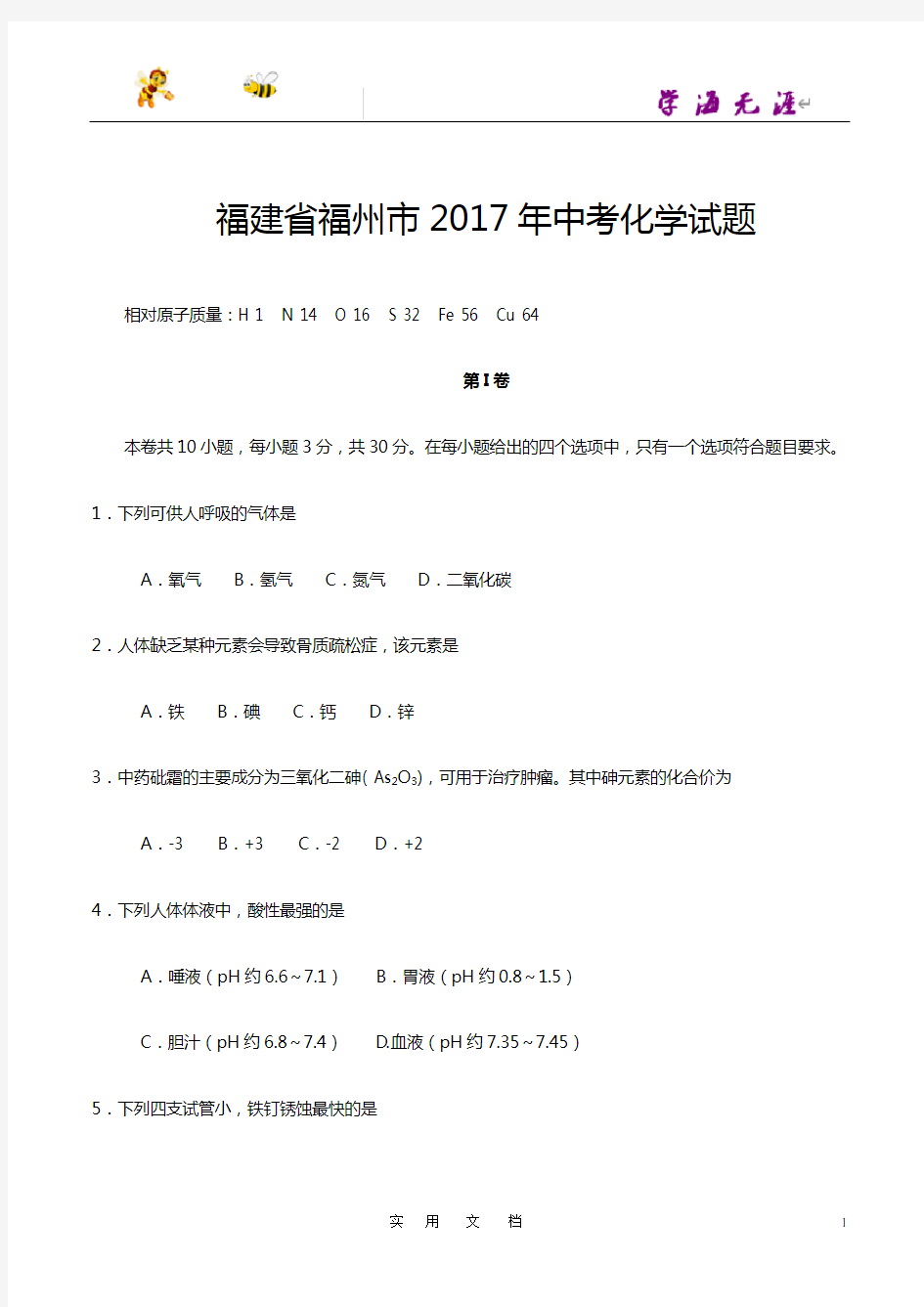 2017年福建省福州市中考化学试题(含答案)
