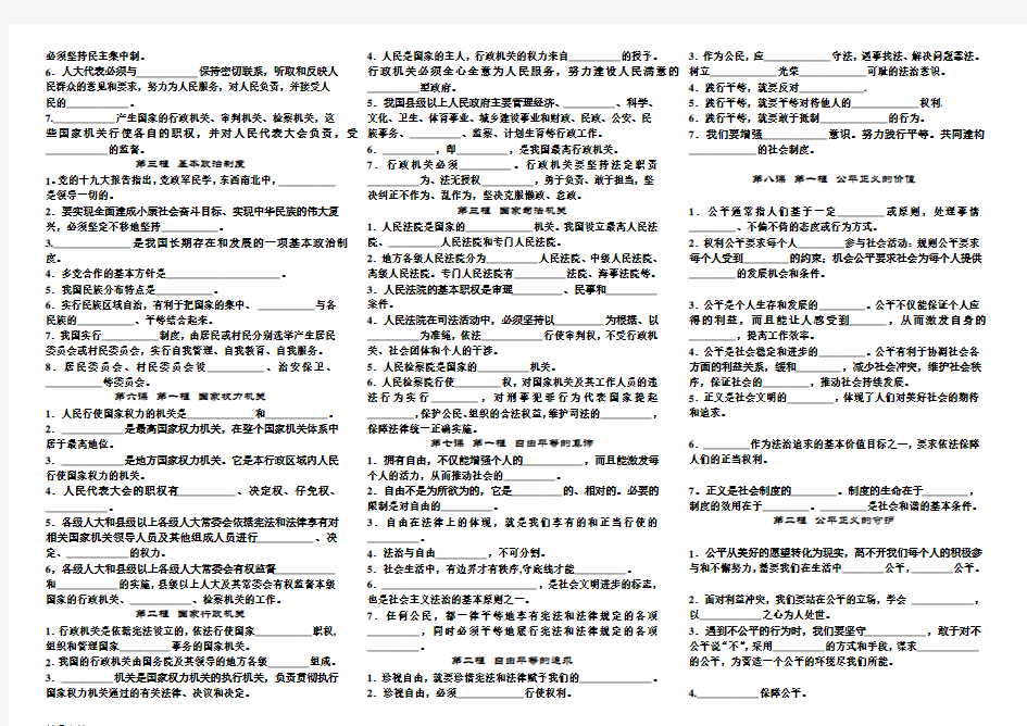 最新八下《道德与法治》填空题专项练习