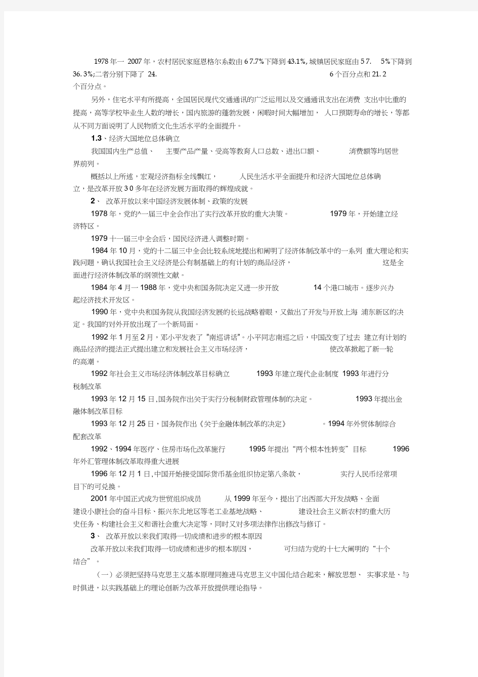 改革开放以来中国经济发展