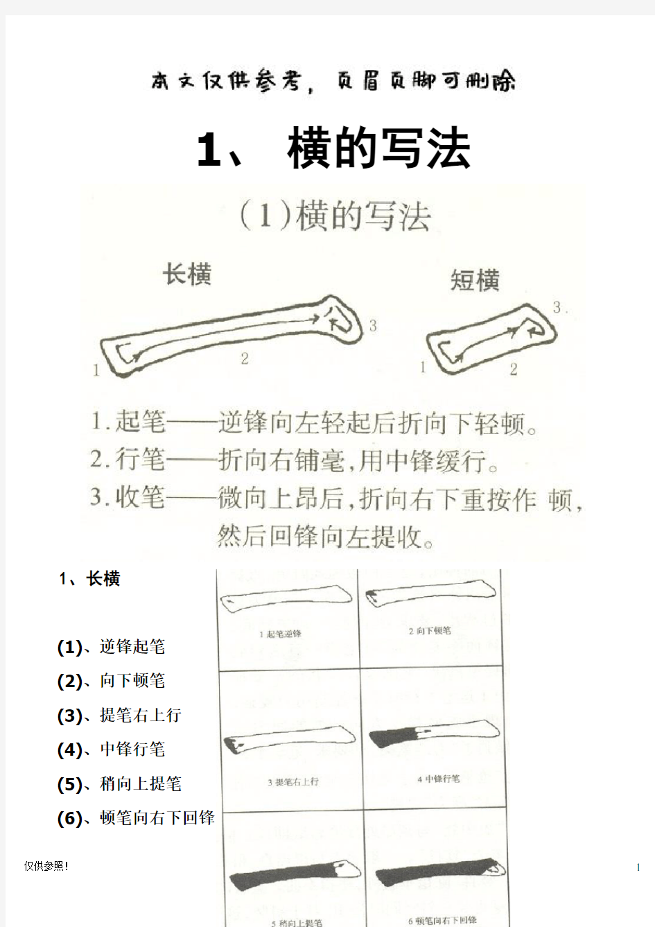 毛笔字基本笔画入门(优质参考)