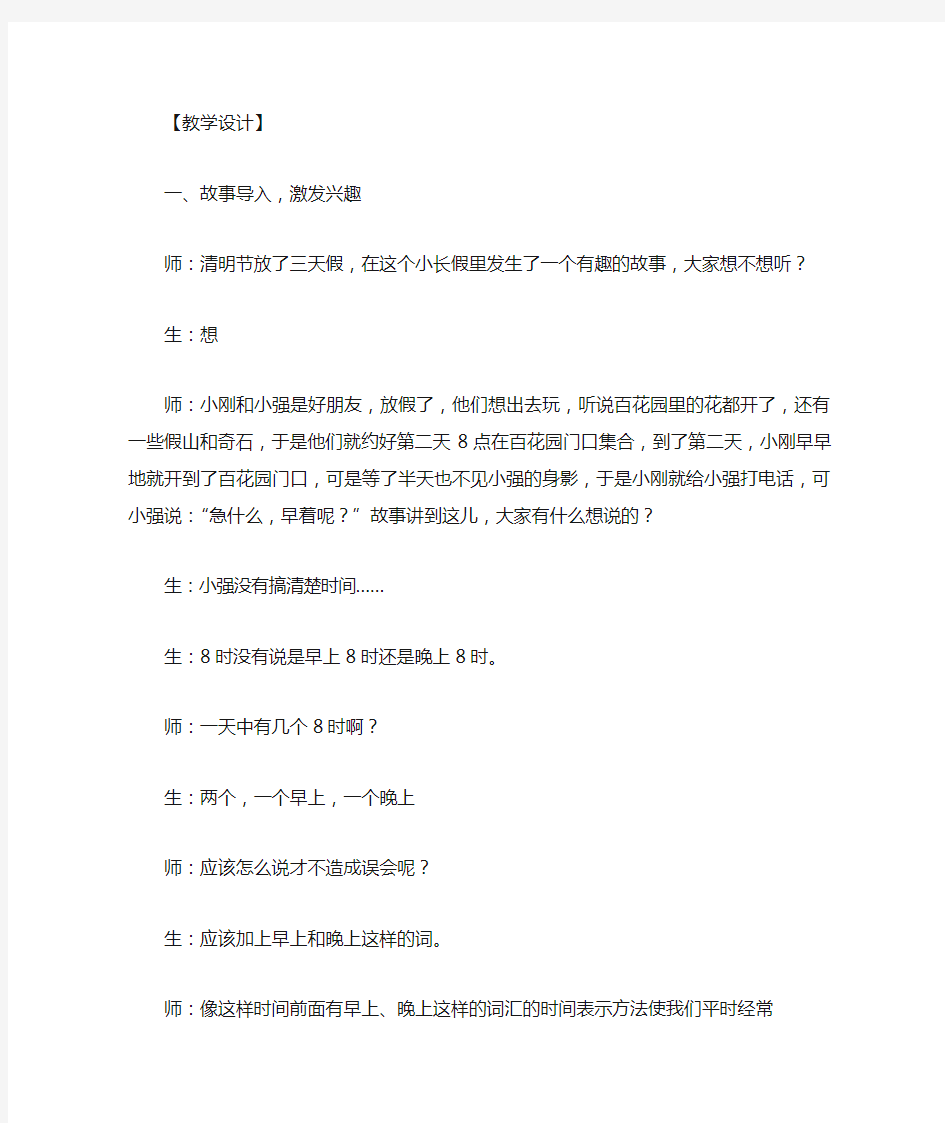 小学数学_《24时计时法》教学设计学情分析教材分析课后反思