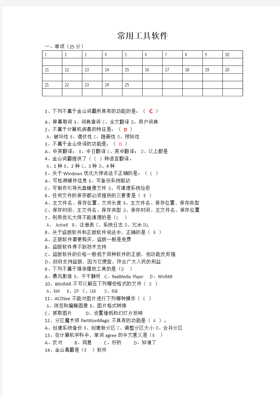 《常用工具软件》期末