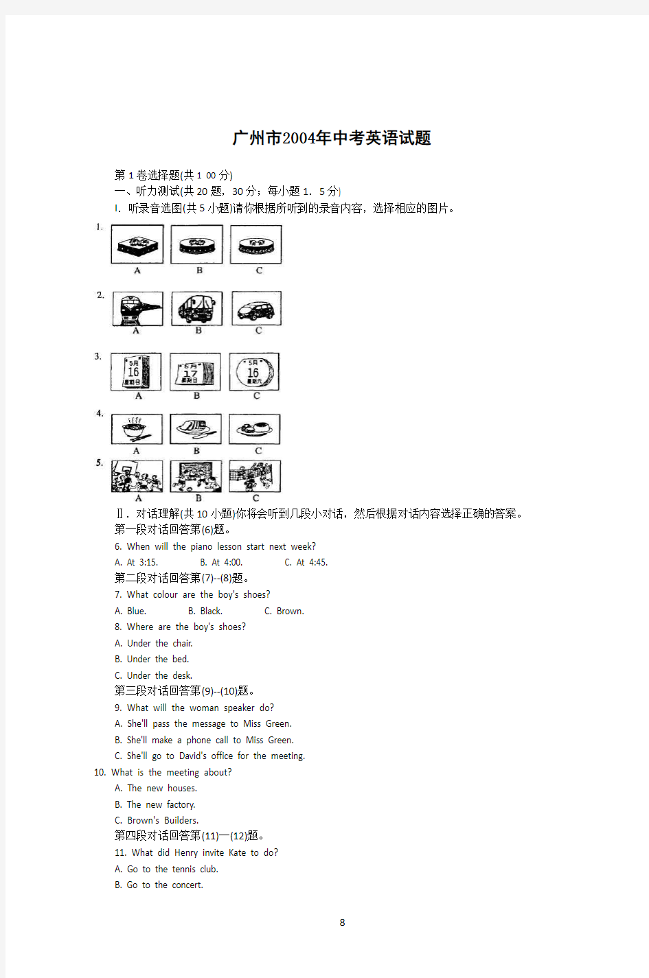 广州市2004年中考英语试题