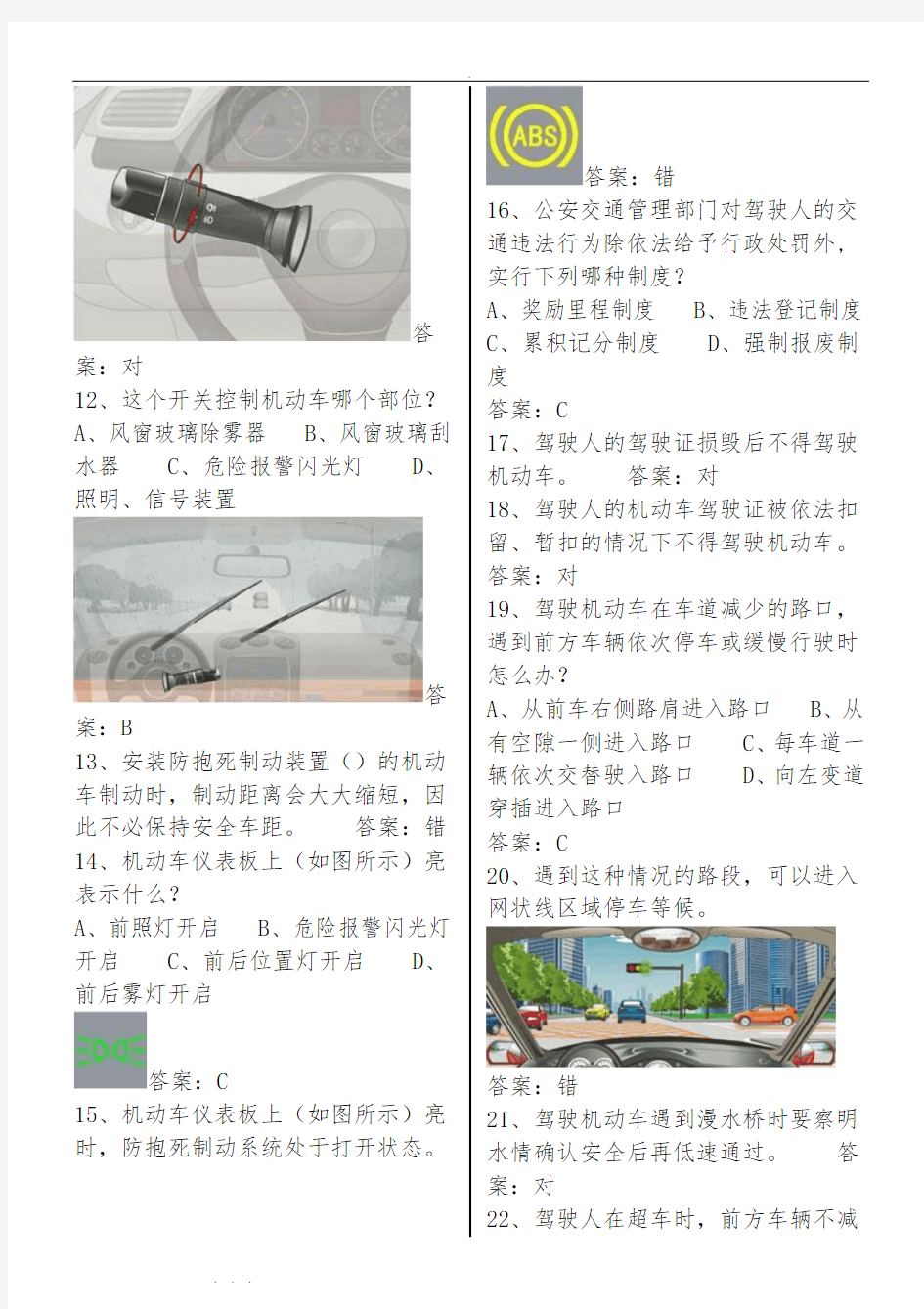 C1科目一最新考试题库(完整版)