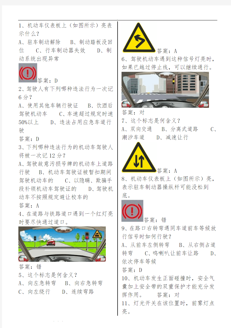 C1科目一最新考试题库(完整版)