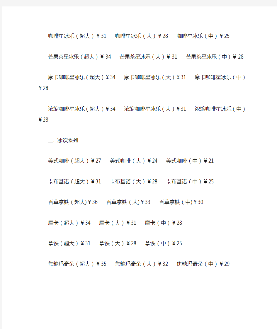 星巴克咖啡最新价格表