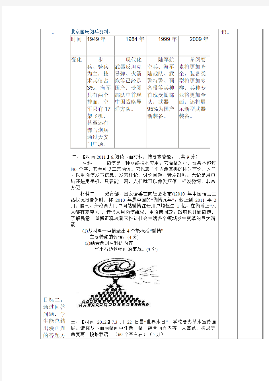 《图文转换之图表题》教案设计一、学习目