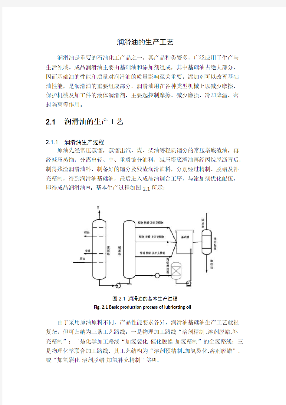 润滑油的生产工艺