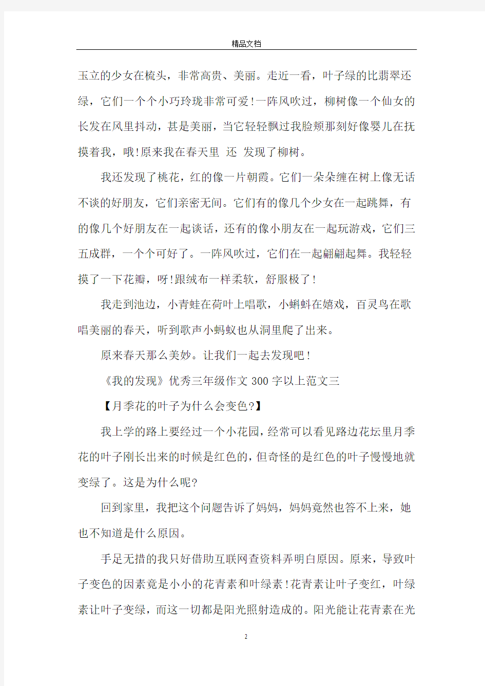 我的发现优秀三年级作文300字以上10篇