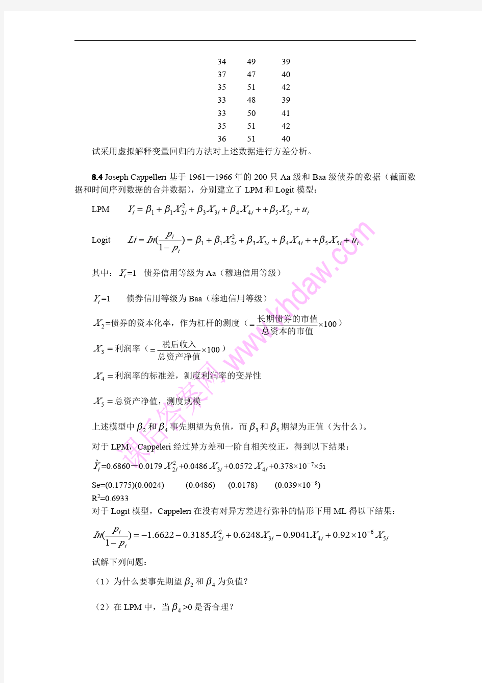 计量经济学(第二版) 庞皓 西南财经大学出版社 第八章