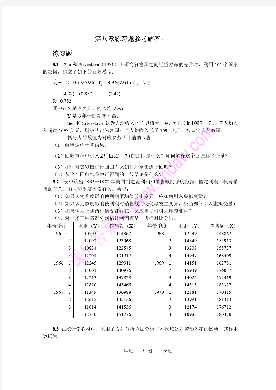 计量经济学(第二版) 庞皓 西南财经大学出版社 第八章