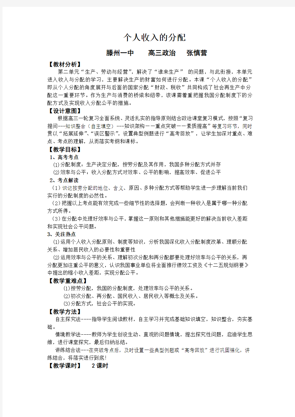 个人的收入分配教案