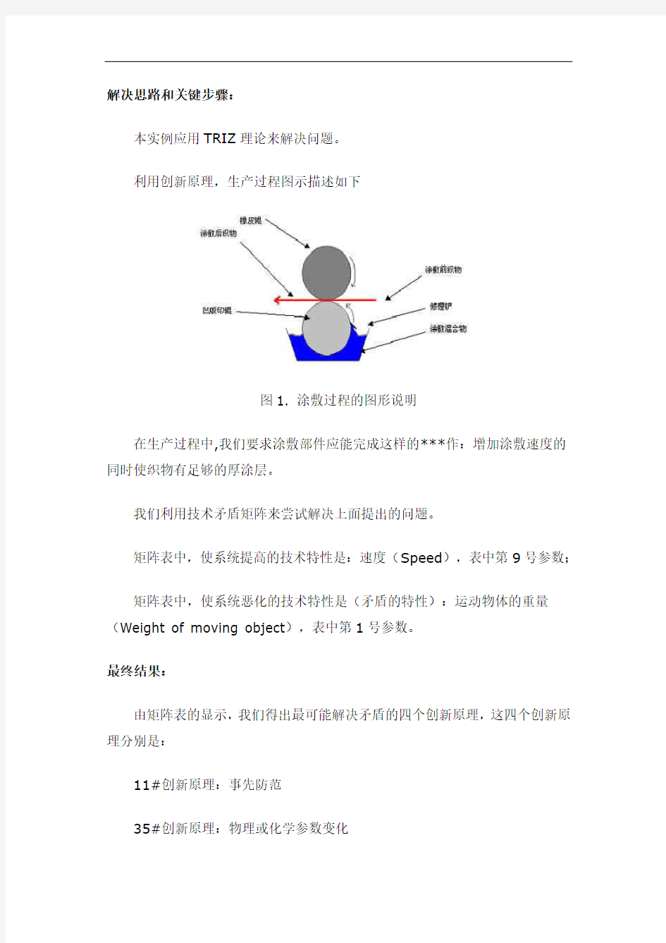 (工艺流程)纺织工艺流程的改进