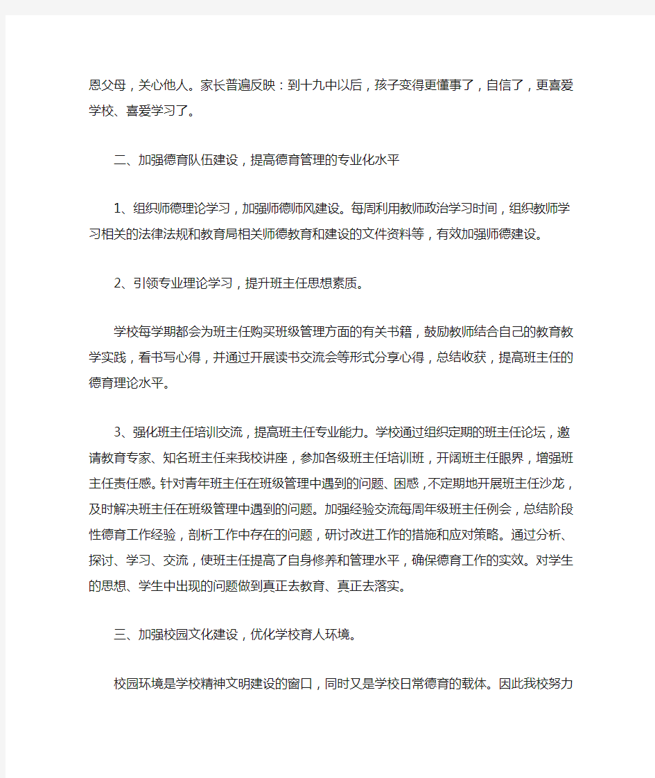 立德树人培养核心素养做最好的自己