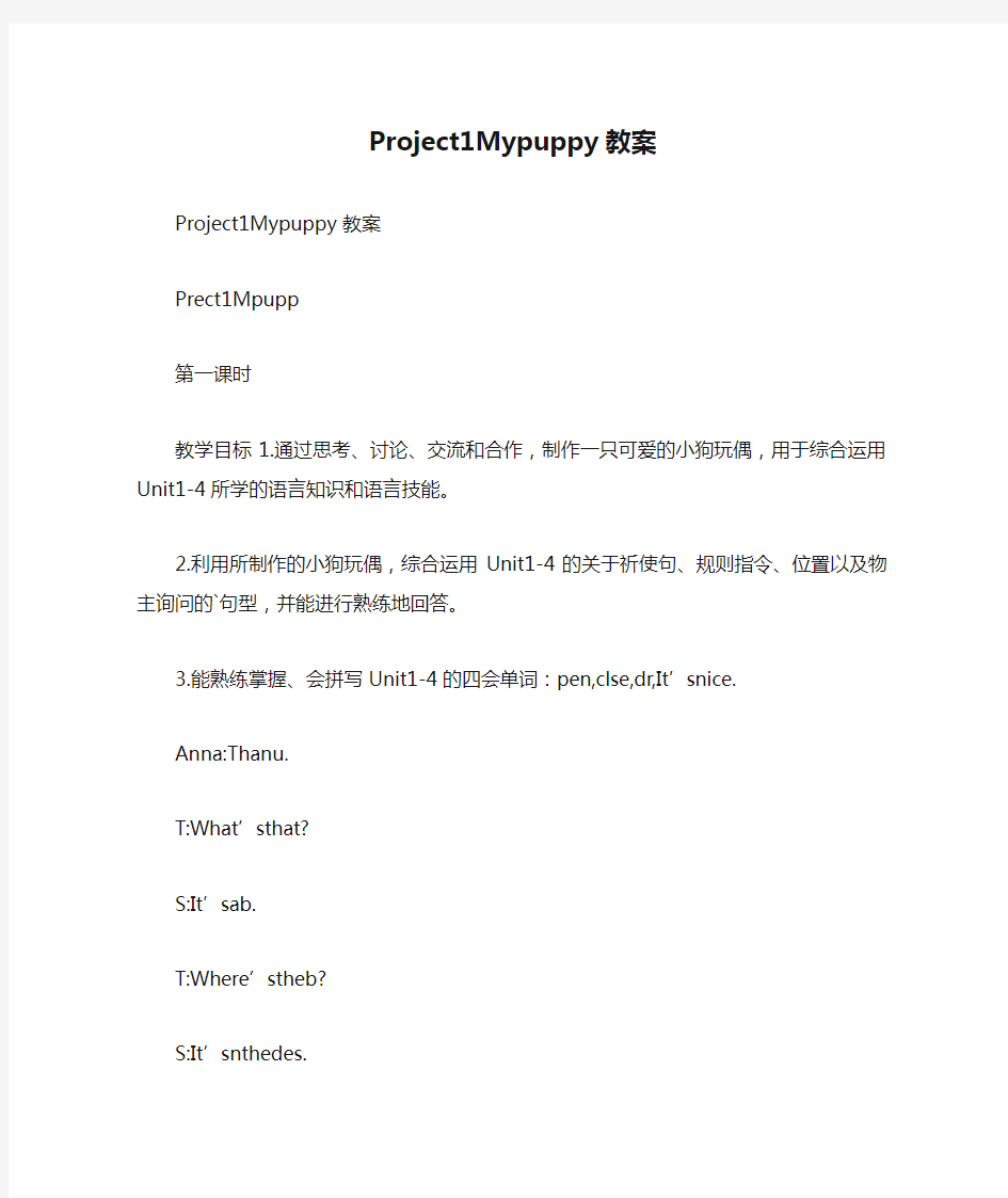 Project1Mypuppy教案