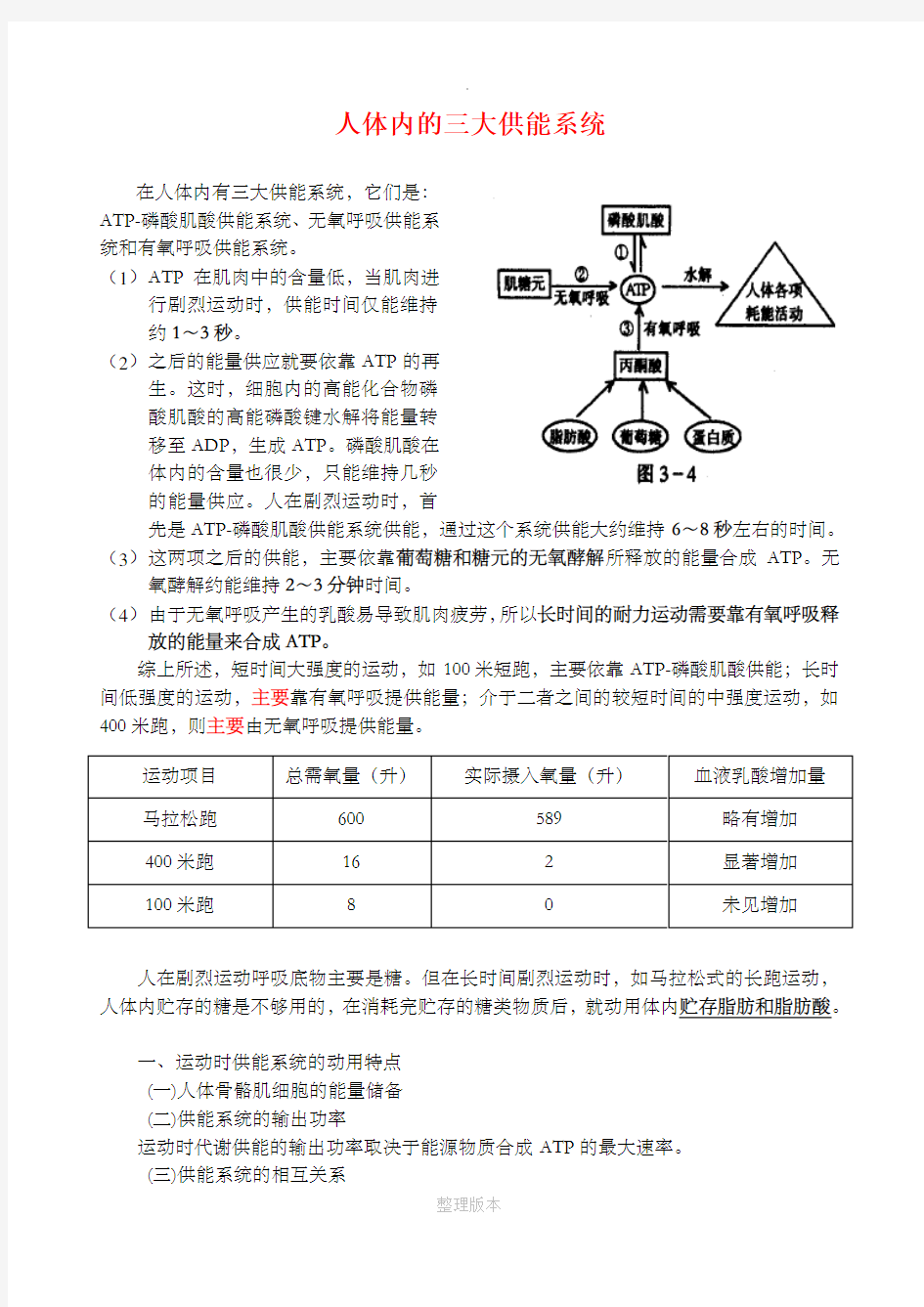 人体三大供能系统