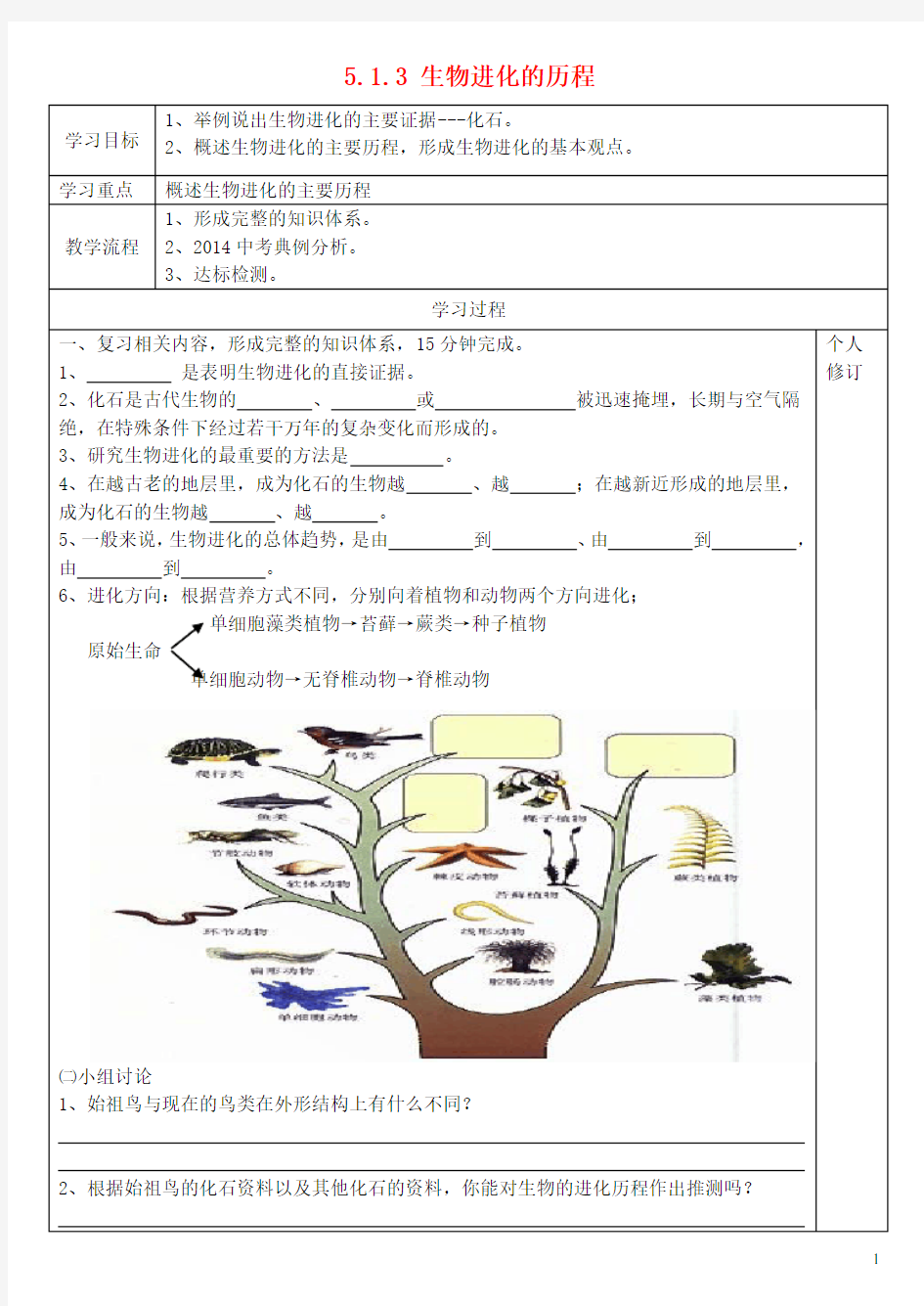 八年级生物下册 5.1.3 生物进化的历程导学案(无答案)(新版)济南版