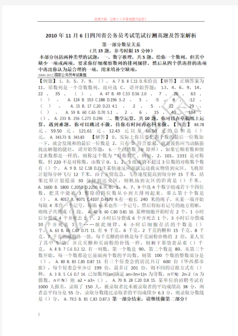 2019年四川省公务员考试笔试行测真题及答案解析