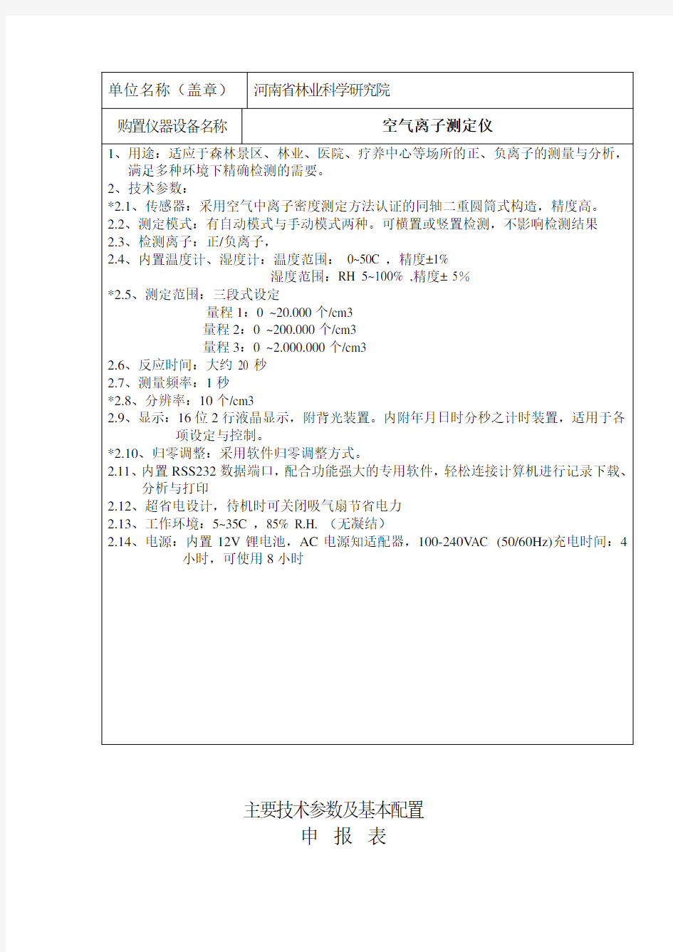 主要技术参数及基本配置