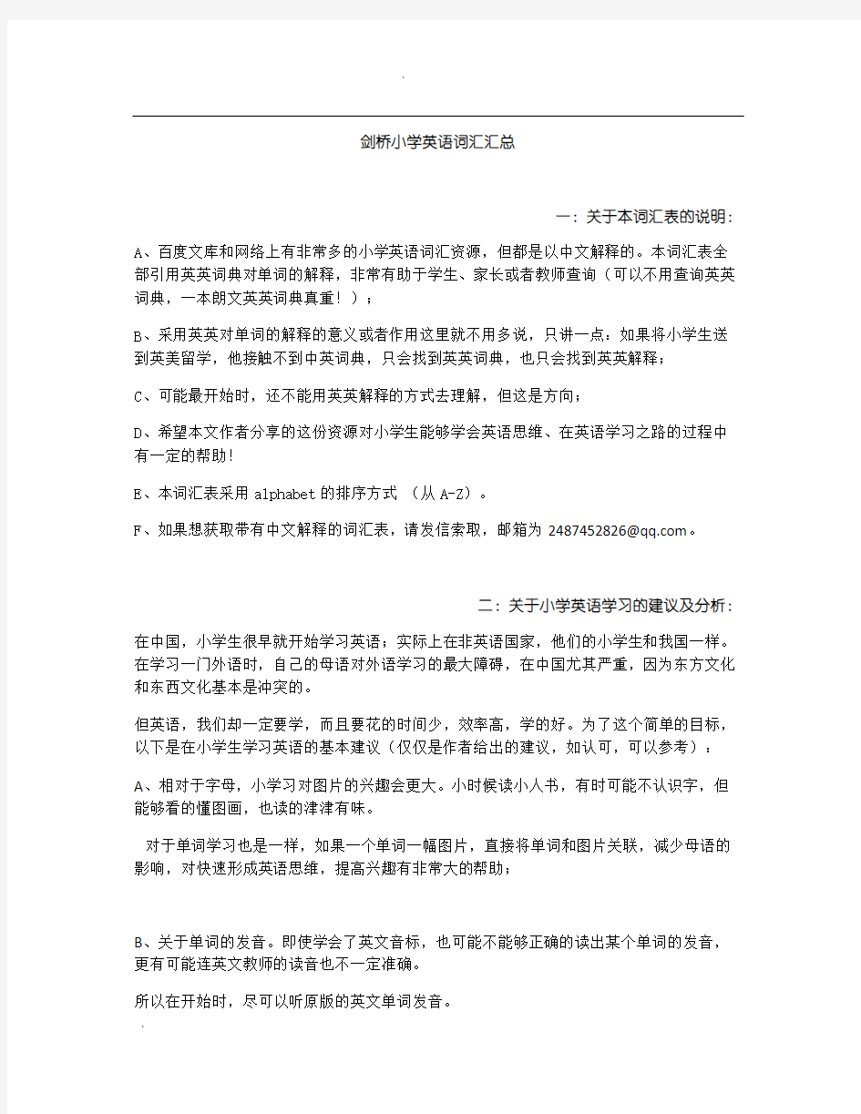 剑桥小学英语词汇