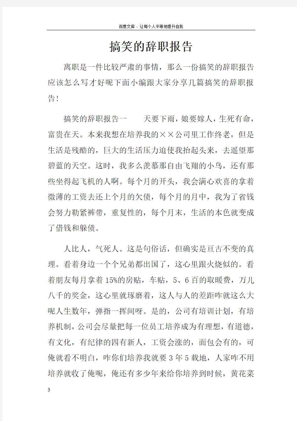 搞笑的辞职报告