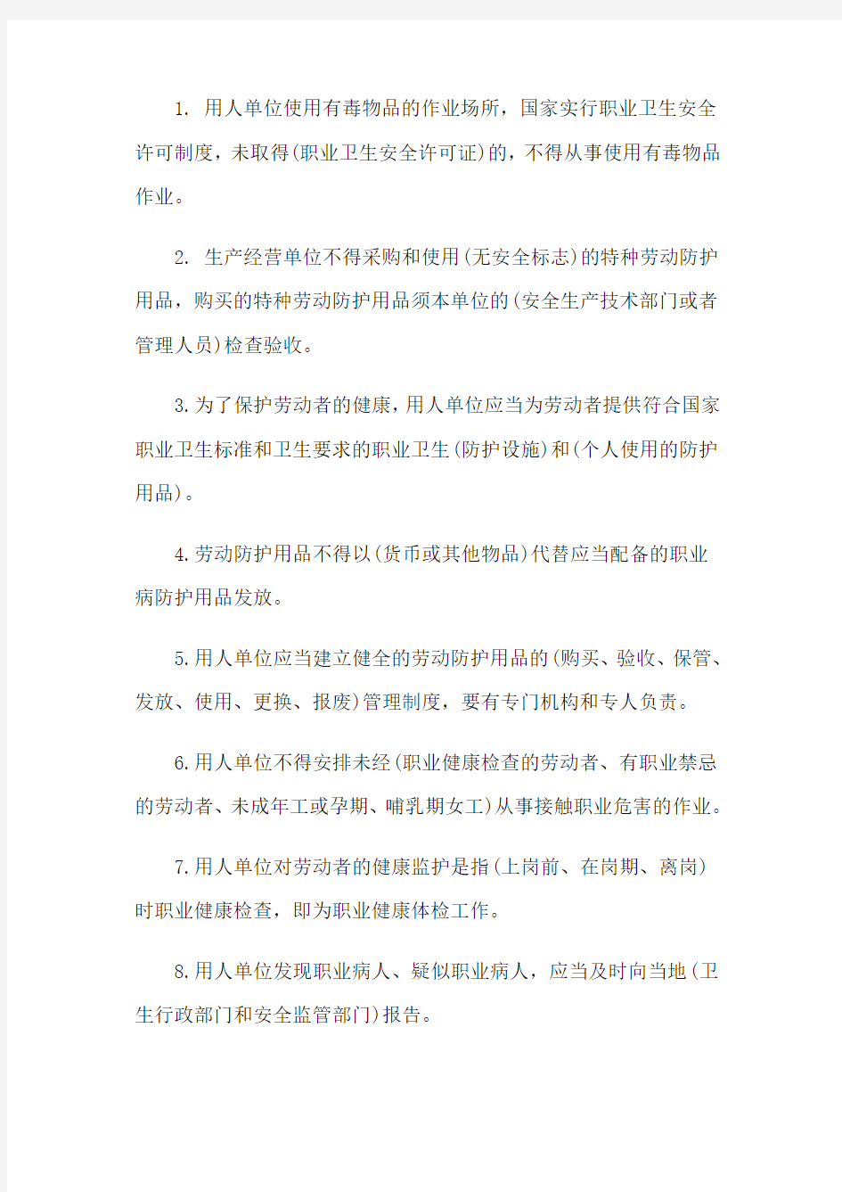 公司企业职业卫生试题及答案