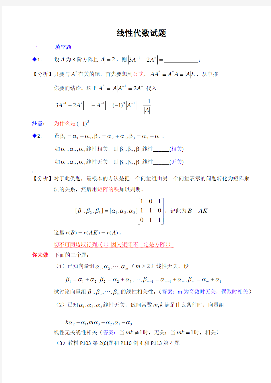 线性代数练习题(带解题过程)