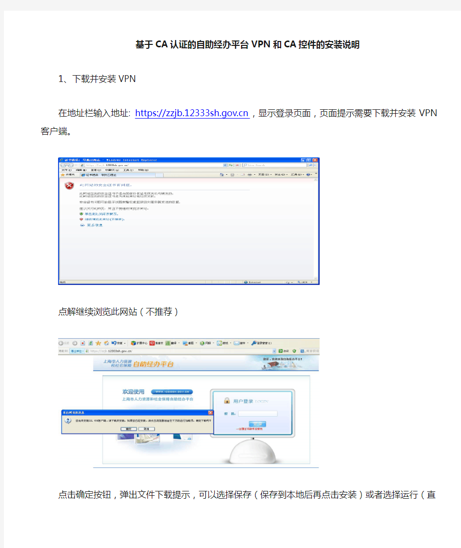 社会保险自助经办平台驱动程序安装