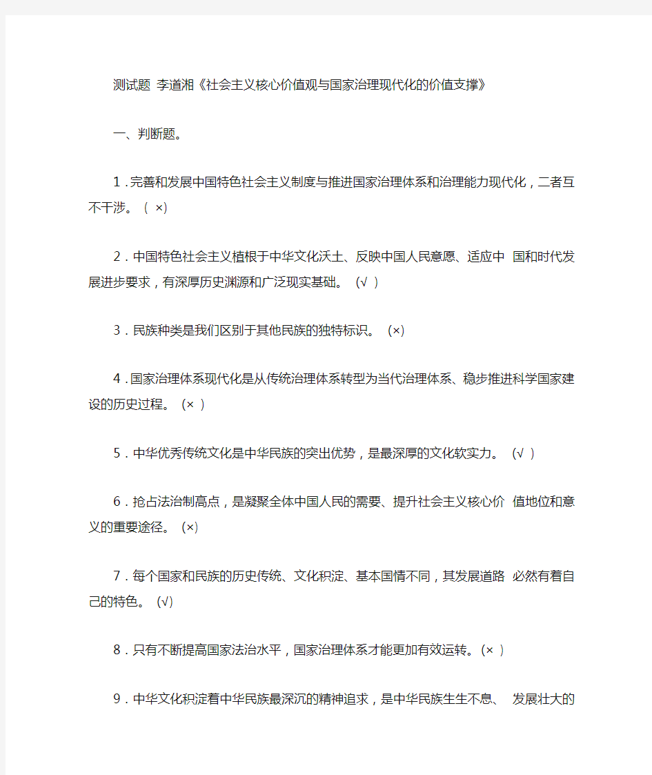 专业技术人员继续教育公需科目判断题答案