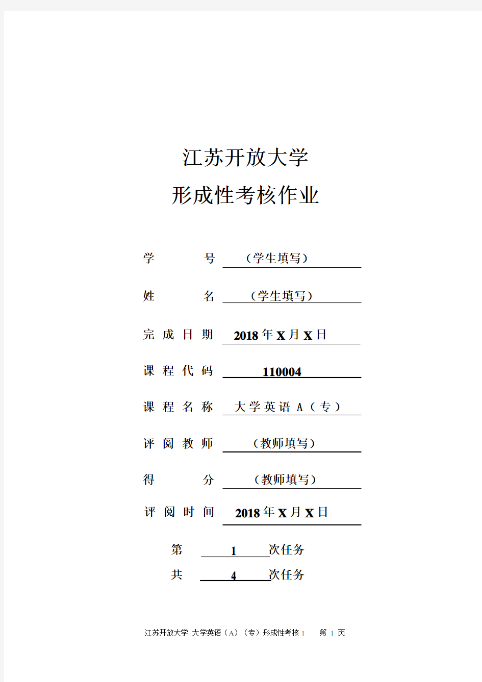 18年开放大学英语第一次作业参考答案