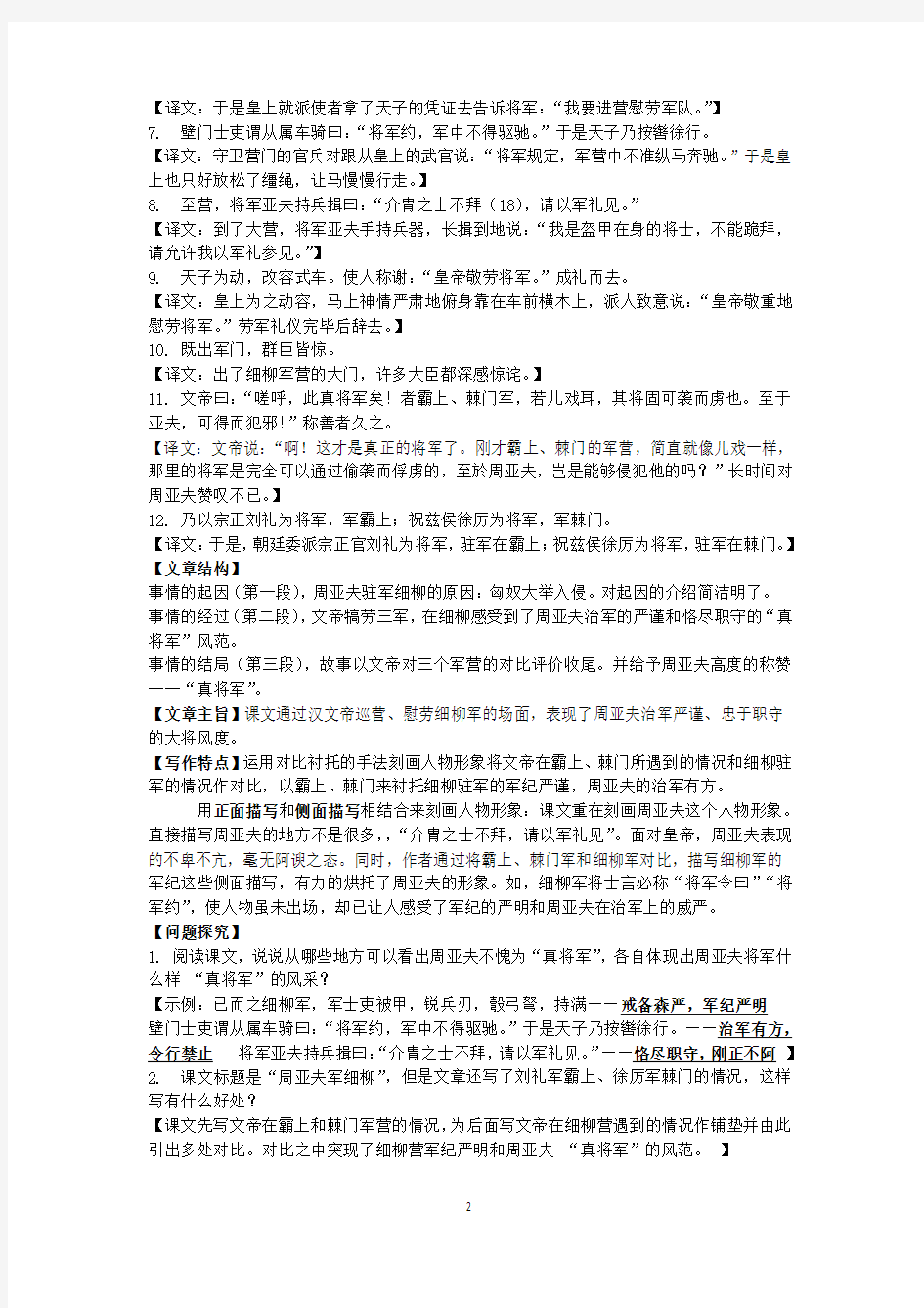 《周亚夫军细柳》知识点归纳(推荐文档)