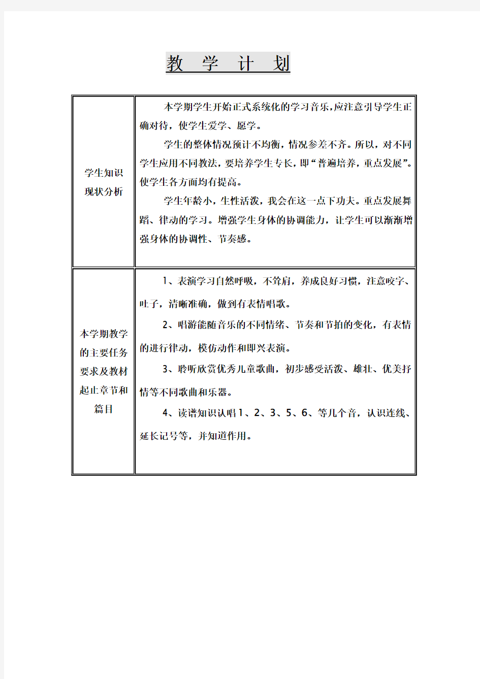 2017年人教版小学一年级音乐上册全册教案及教学反思