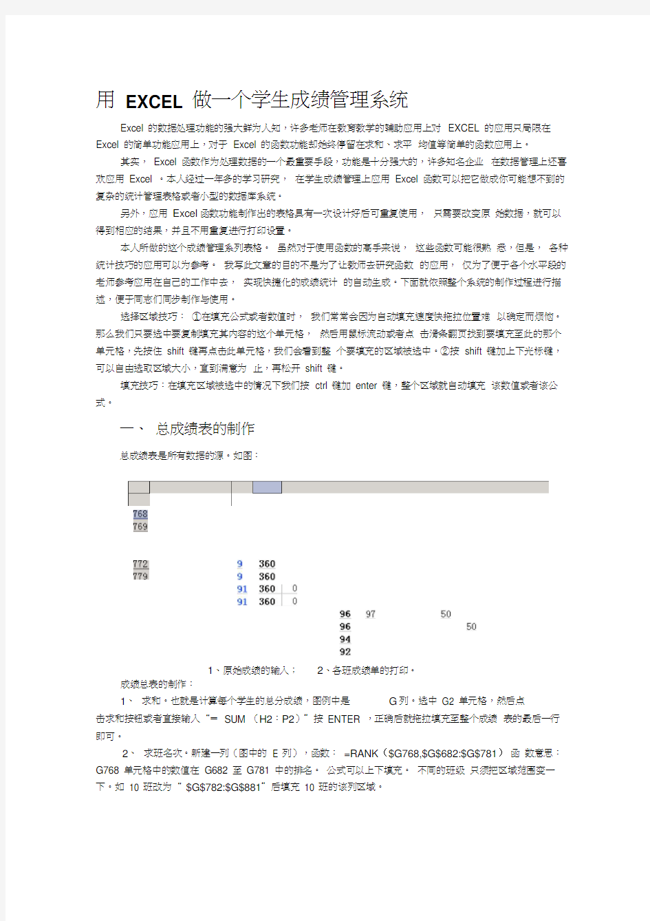 用EXCEL做一个学生成绩管理系统